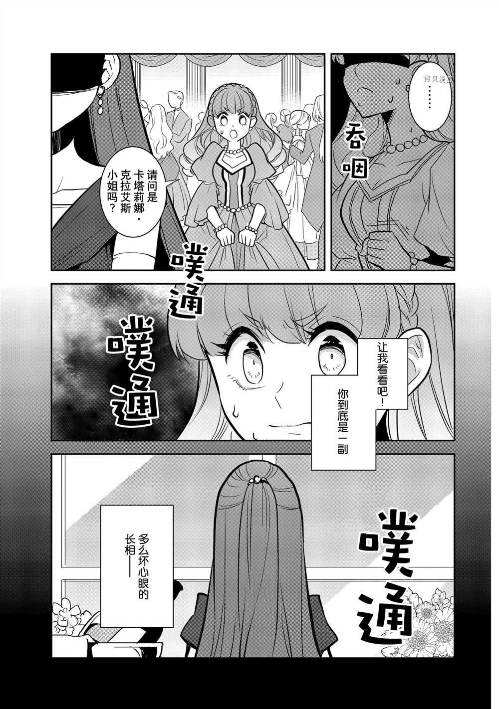 《转生成为了只有乙女游戏破灭 Flag 的邪恶大小姐》第46话 第23页