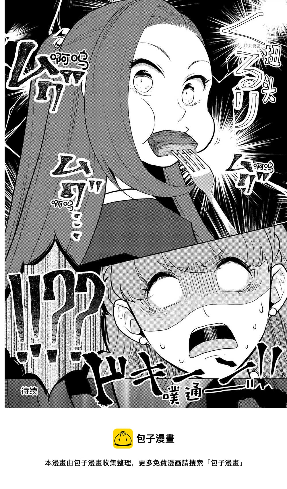 《转生成为了只有乙女游戏破灭 Flag 的邪恶大小姐》第46话 第24页