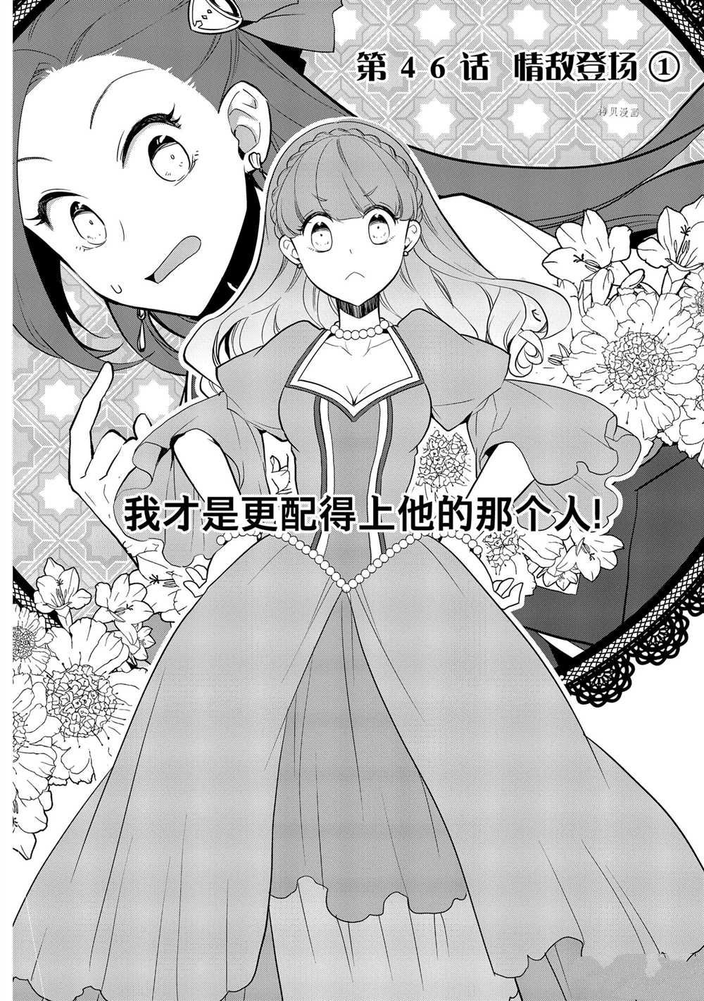 《转生成为了只有乙女游戏破灭 Flag 的邪恶大小姐》第46话 第2页
