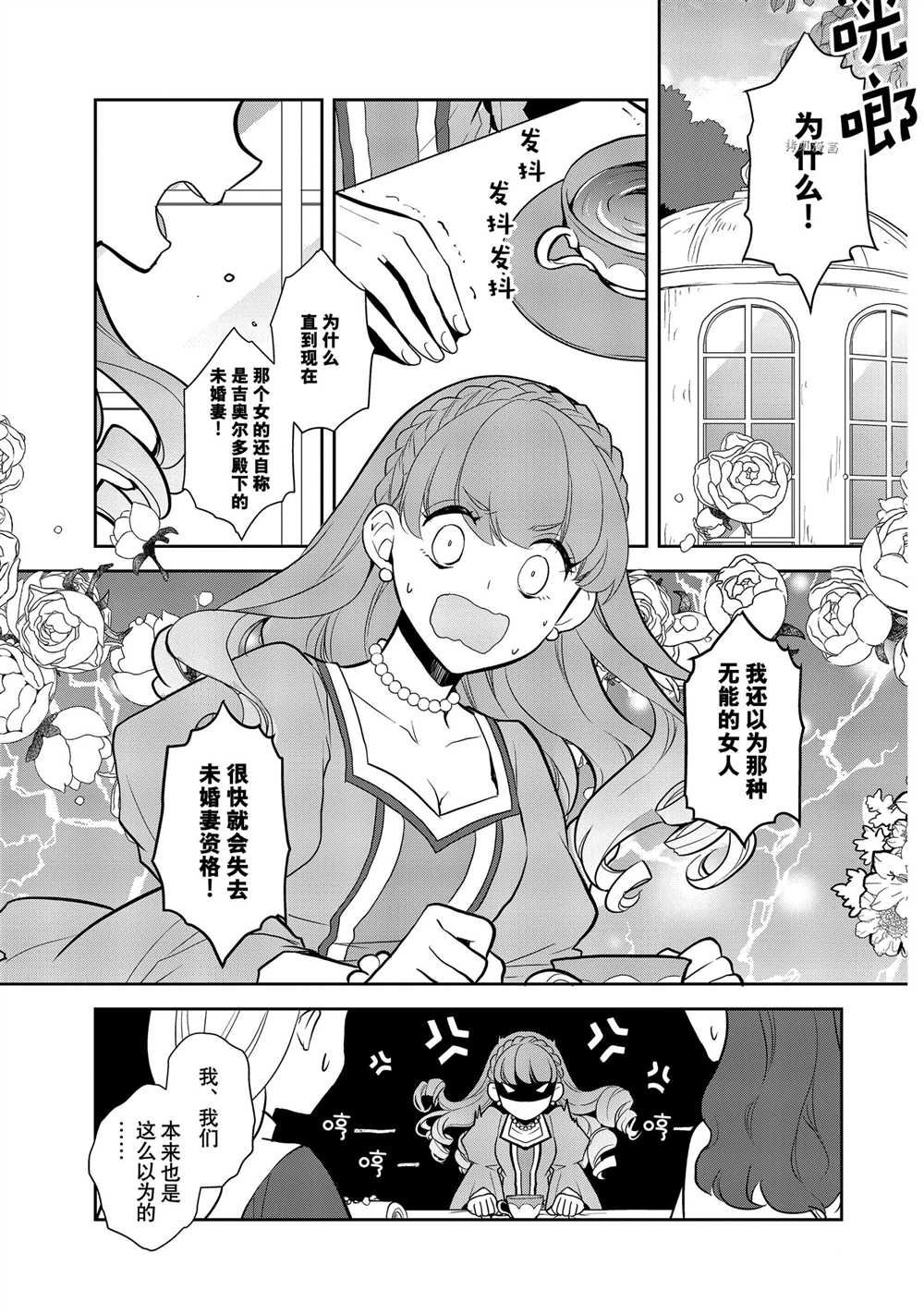 《转生成为了只有乙女游戏破灭 Flag 的邪恶大小姐》第46话 第3页