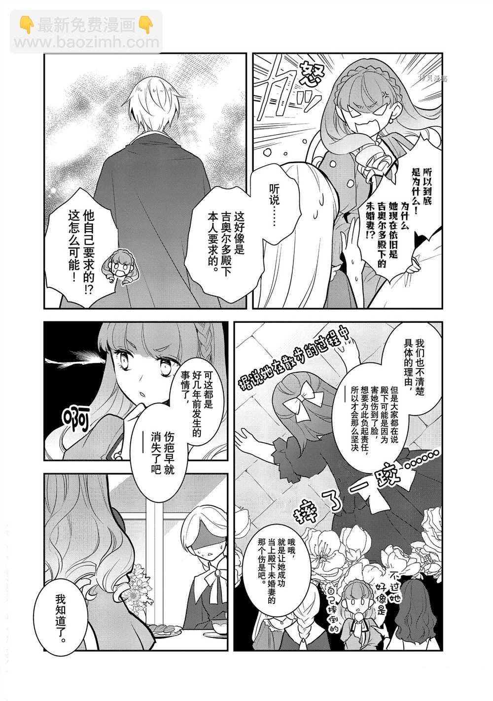 《转生成为了只有乙女游戏破灭 Flag 的邪恶大小姐》第46话 第4页