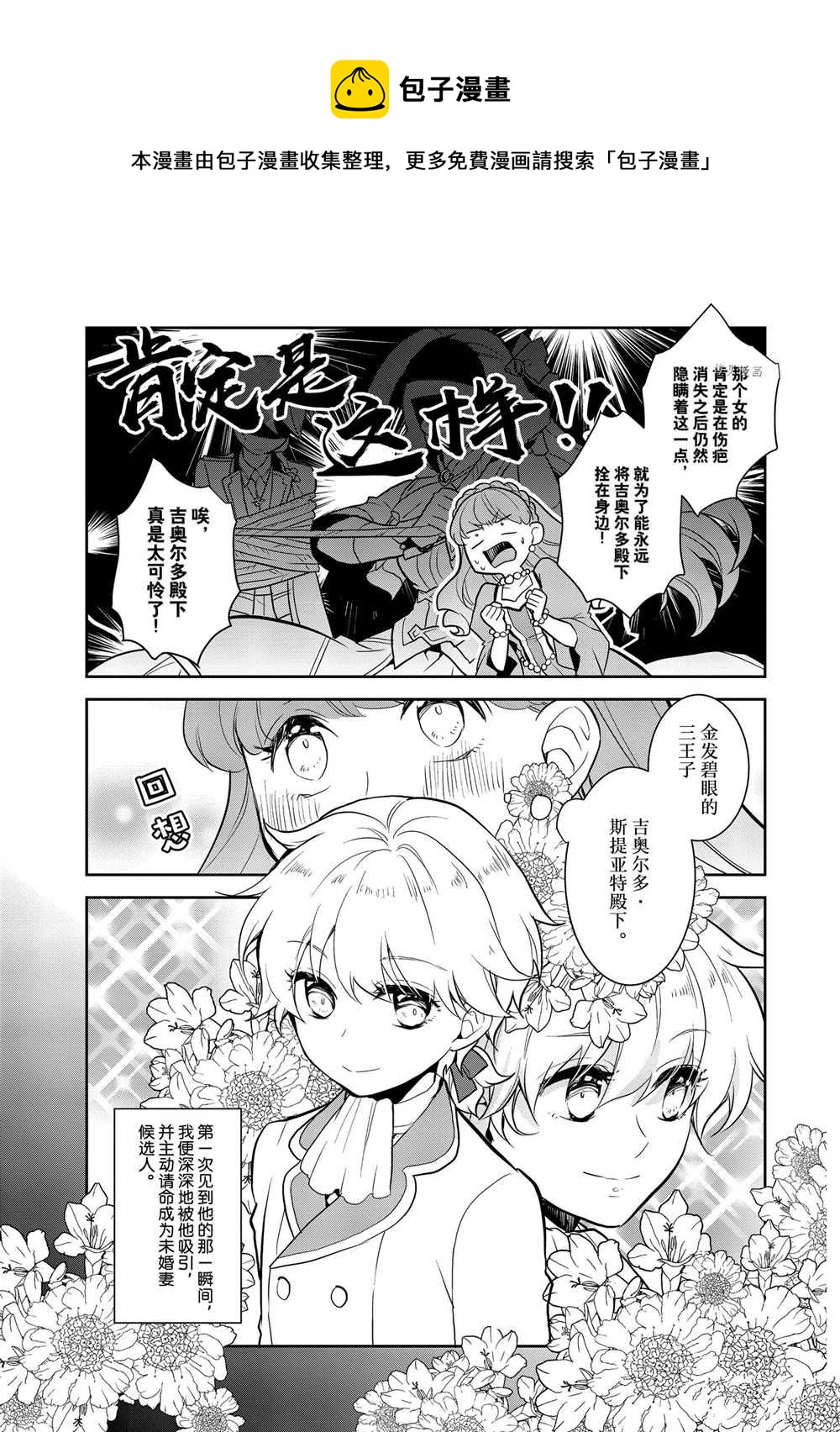 《转生成为了只有乙女游戏破灭 Flag 的邪恶大小姐》第46话 第5页