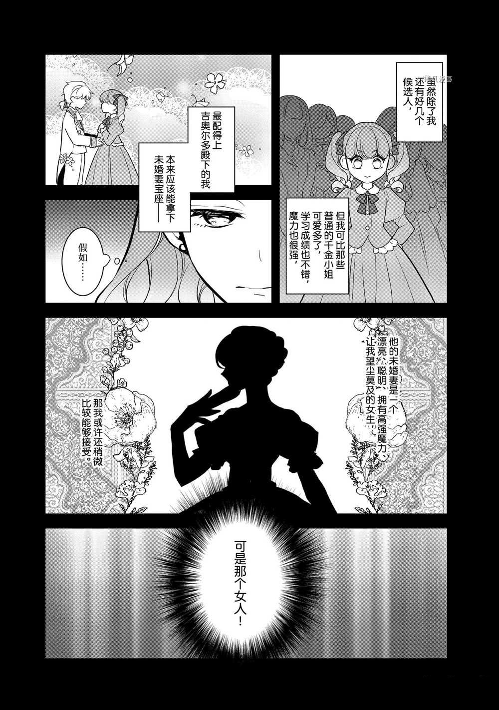《转生成为了只有乙女游戏破灭 Flag 的邪恶大小姐》第46话 第6页