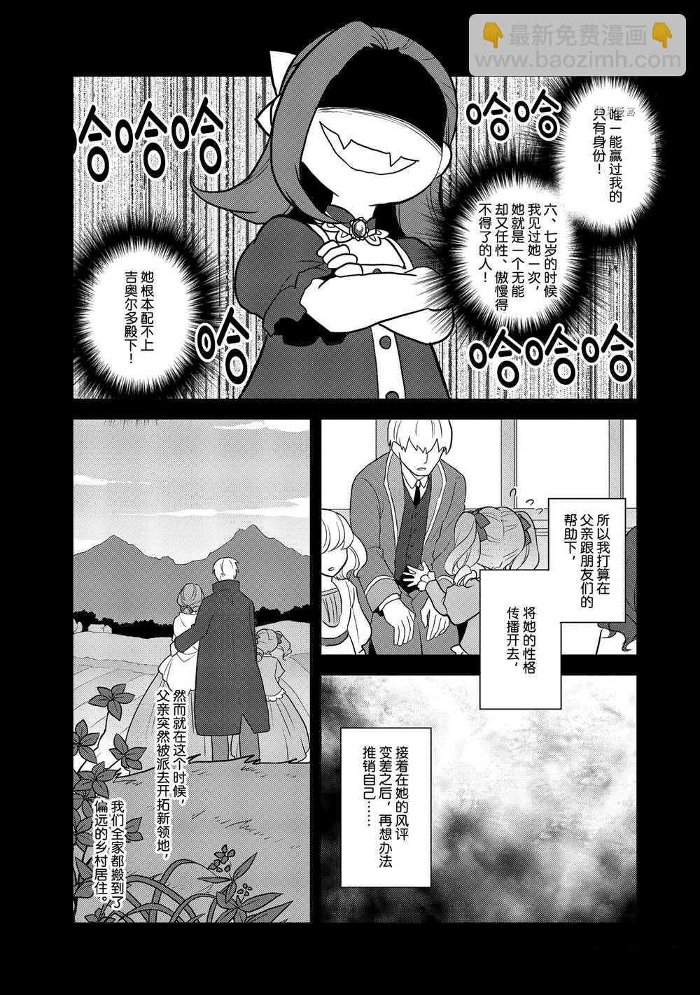 《转生成为了只有乙女游戏破灭 Flag 的邪恶大小姐》第46话 第7页