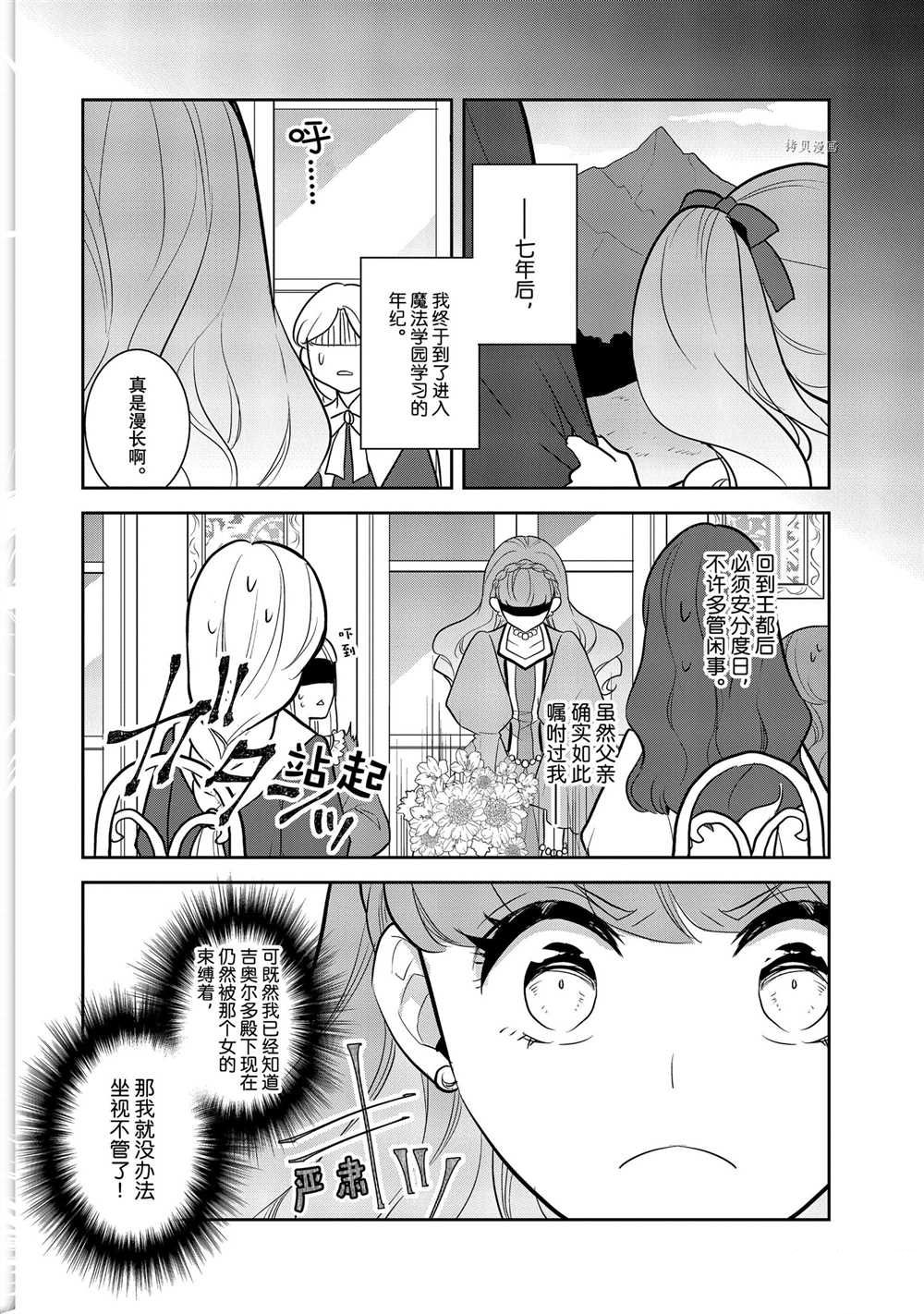 《转生成为了只有乙女游戏破灭 Flag 的邪恶大小姐》第46话 第8页