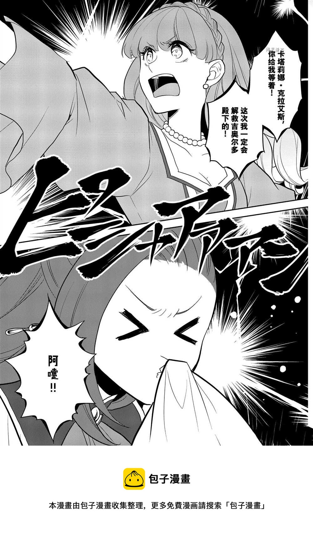 《转生成为了只有乙女游戏破灭 Flag 的邪恶大小姐》第46话 第9页