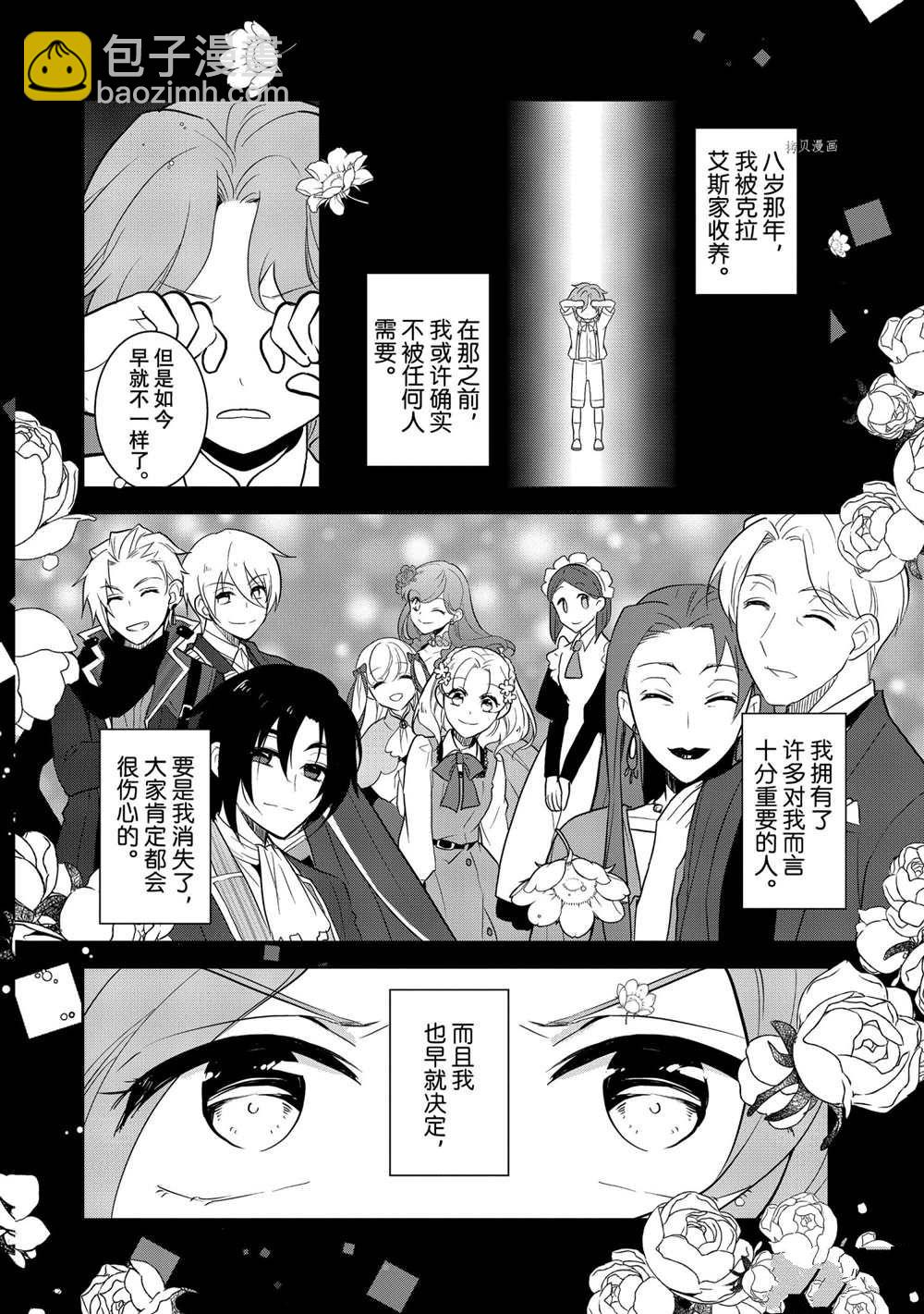 《转生成为了只有乙女游戏破灭 Flag 的邪恶大小姐》第44话 第10页