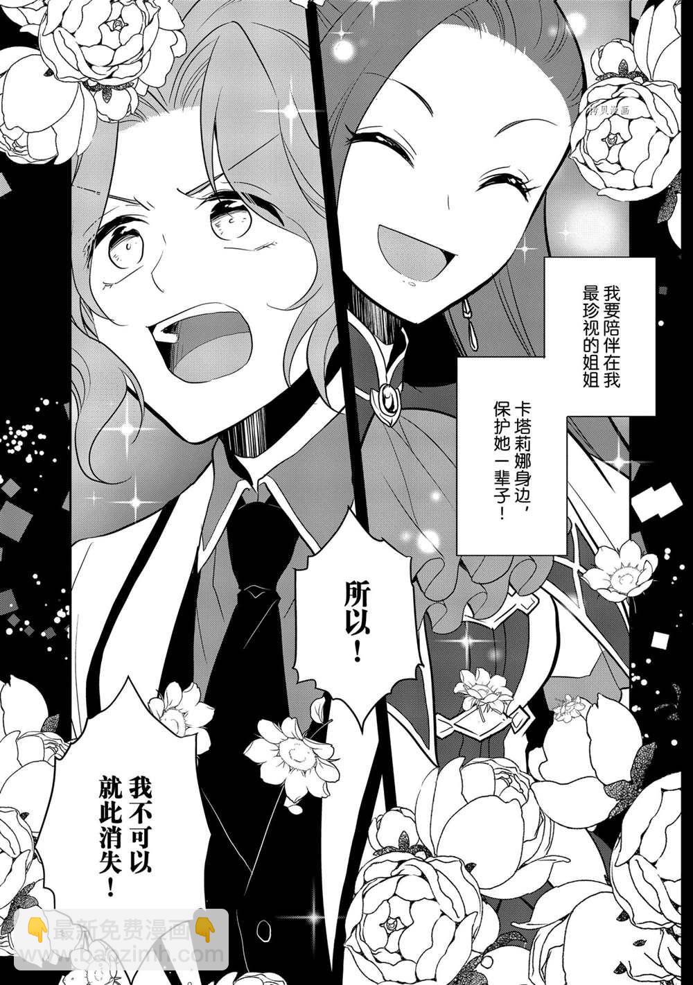 《转生成为了只有乙女游戏破灭 Flag 的邪恶大小姐》第44话 第11页