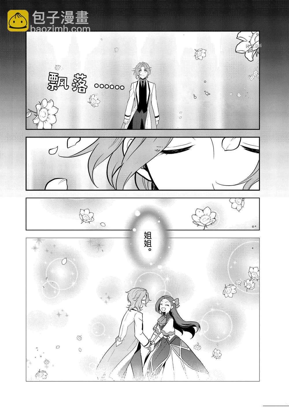 《转生成为了只有乙女游戏破灭 Flag 的邪恶大小姐》第44话 第12页