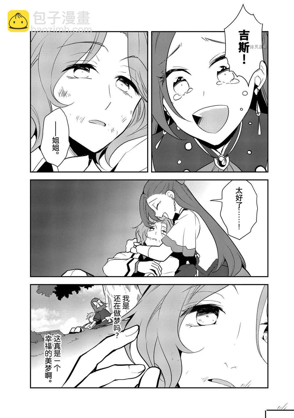 《转生成为了只有乙女游戏破灭 Flag 的邪恶大小姐》第44话 第13页