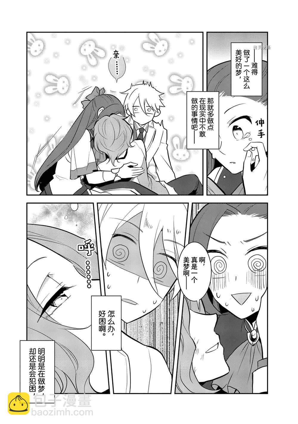 《转生成为了只有乙女游戏破灭 Flag 的邪恶大小姐》第44话 第14页