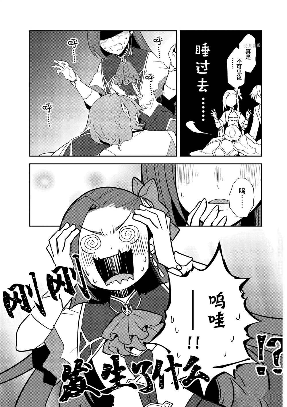《转生成为了只有乙女游戏破灭 Flag 的邪恶大小姐》第44话 第15页