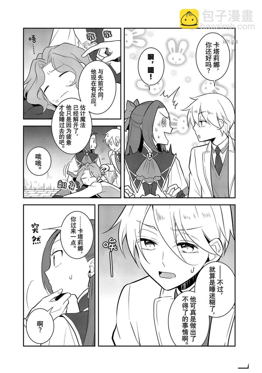 《转生成为了只有乙女游戏破灭 Flag 的邪恶大小姐》第44话 第16页