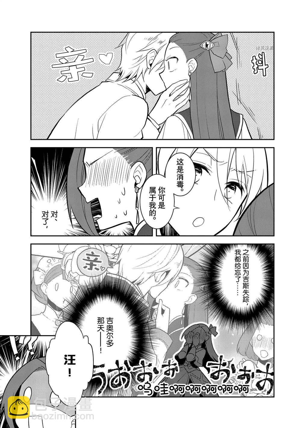 《转生成为了只有乙女游戏破灭 Flag 的邪恶大小姐》第44话 第17页