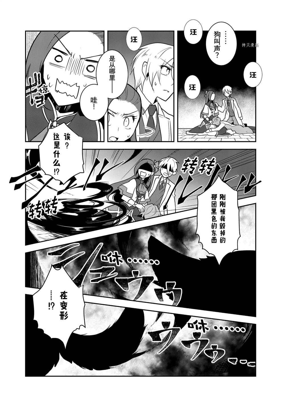 《转生成为了只有乙女游戏破灭 Flag 的邪恶大小姐》第44话 第18页