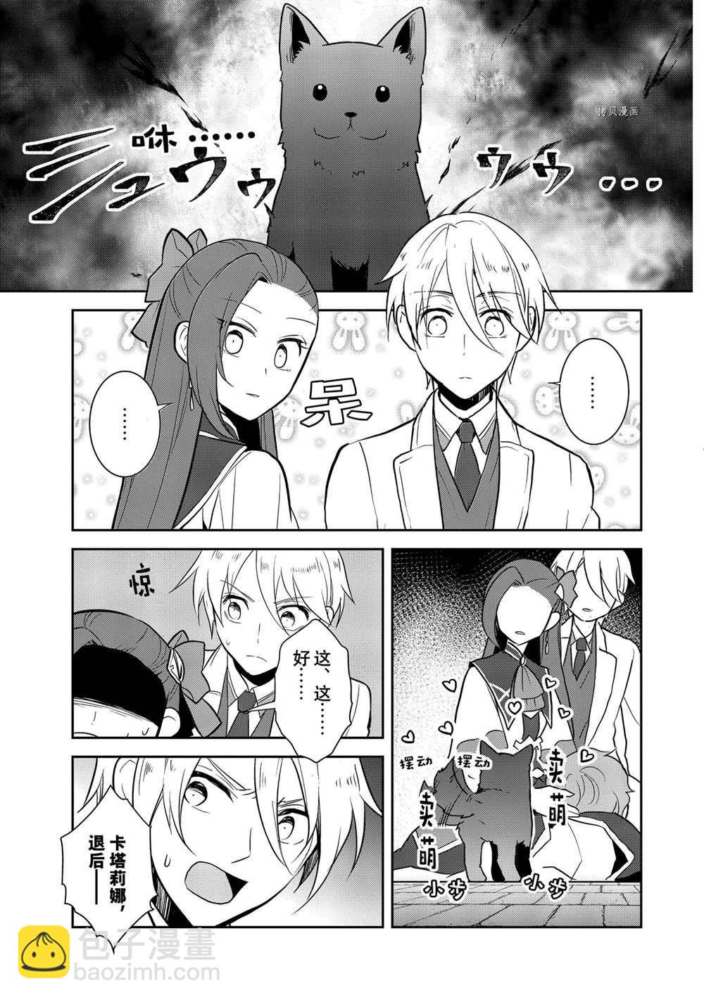 《转生成为了只有乙女游戏破灭 Flag 的邪恶大小姐》第44话 第19页