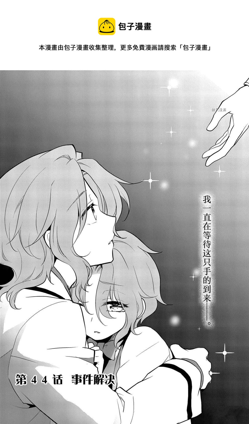 《转生成为了只有乙女游戏破灭 Flag 的邪恶大小姐》第44话 第1页