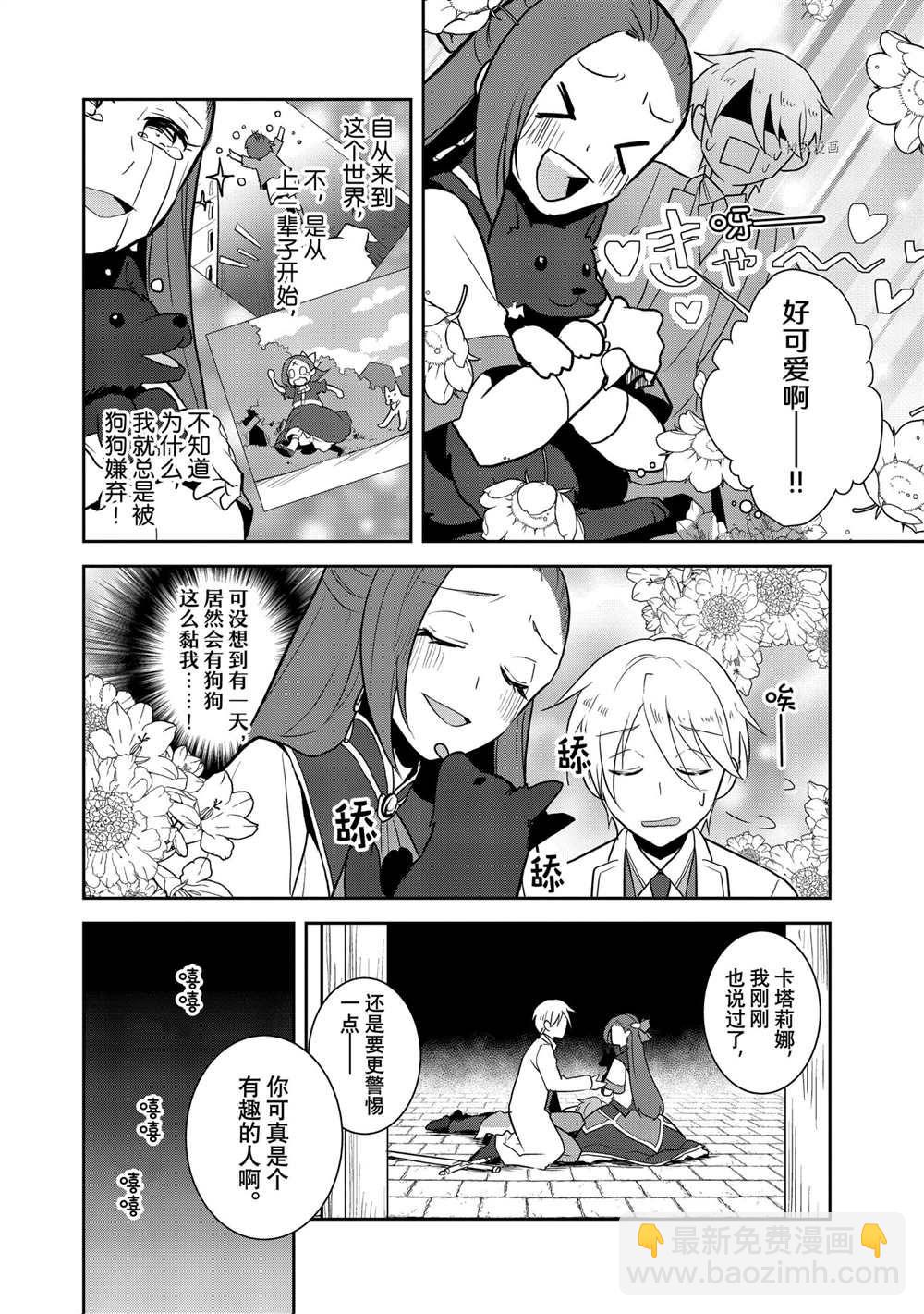 《转生成为了只有乙女游戏破灭 Flag 的邪恶大小姐》第44话 第20页