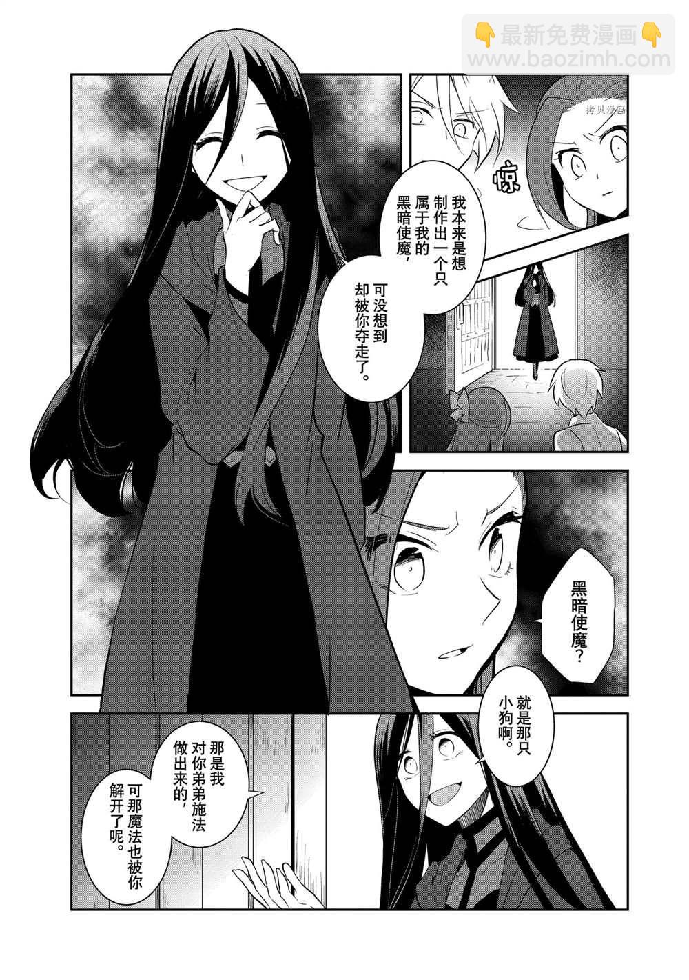 《转生成为了只有乙女游戏破灭 Flag 的邪恶大小姐》第44话 第21页