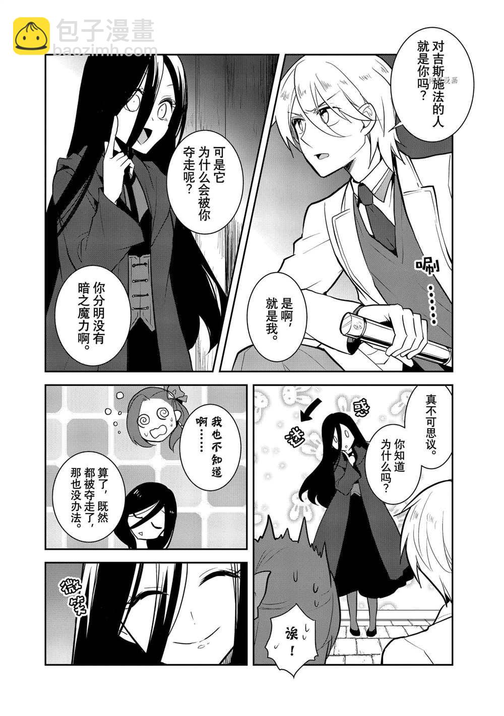 《转生成为了只有乙女游戏破灭 Flag 的邪恶大小姐》第44话 第22页