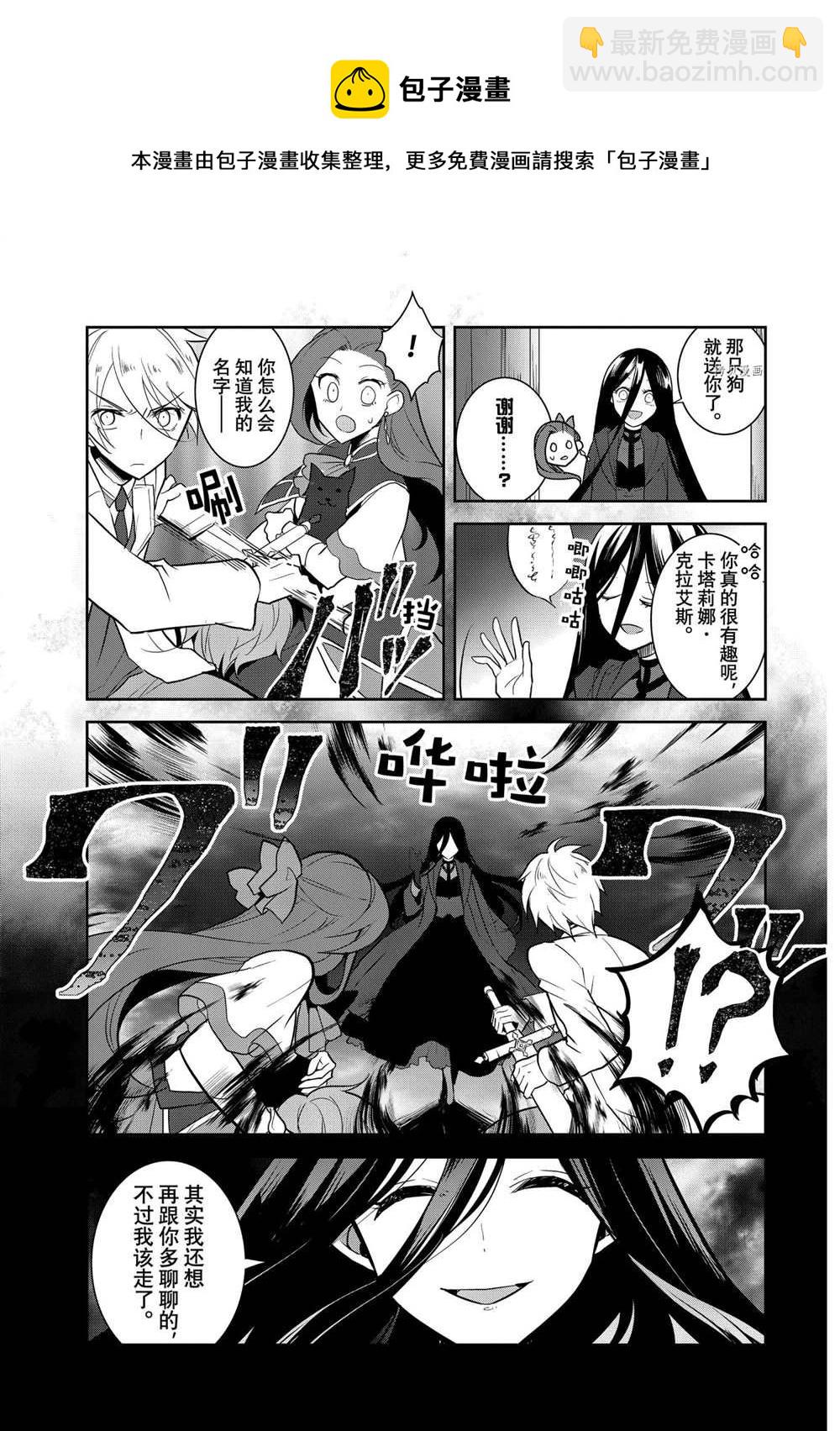 《转生成为了只有乙女游戏破灭 Flag 的邪恶大小姐》第44话 第23页