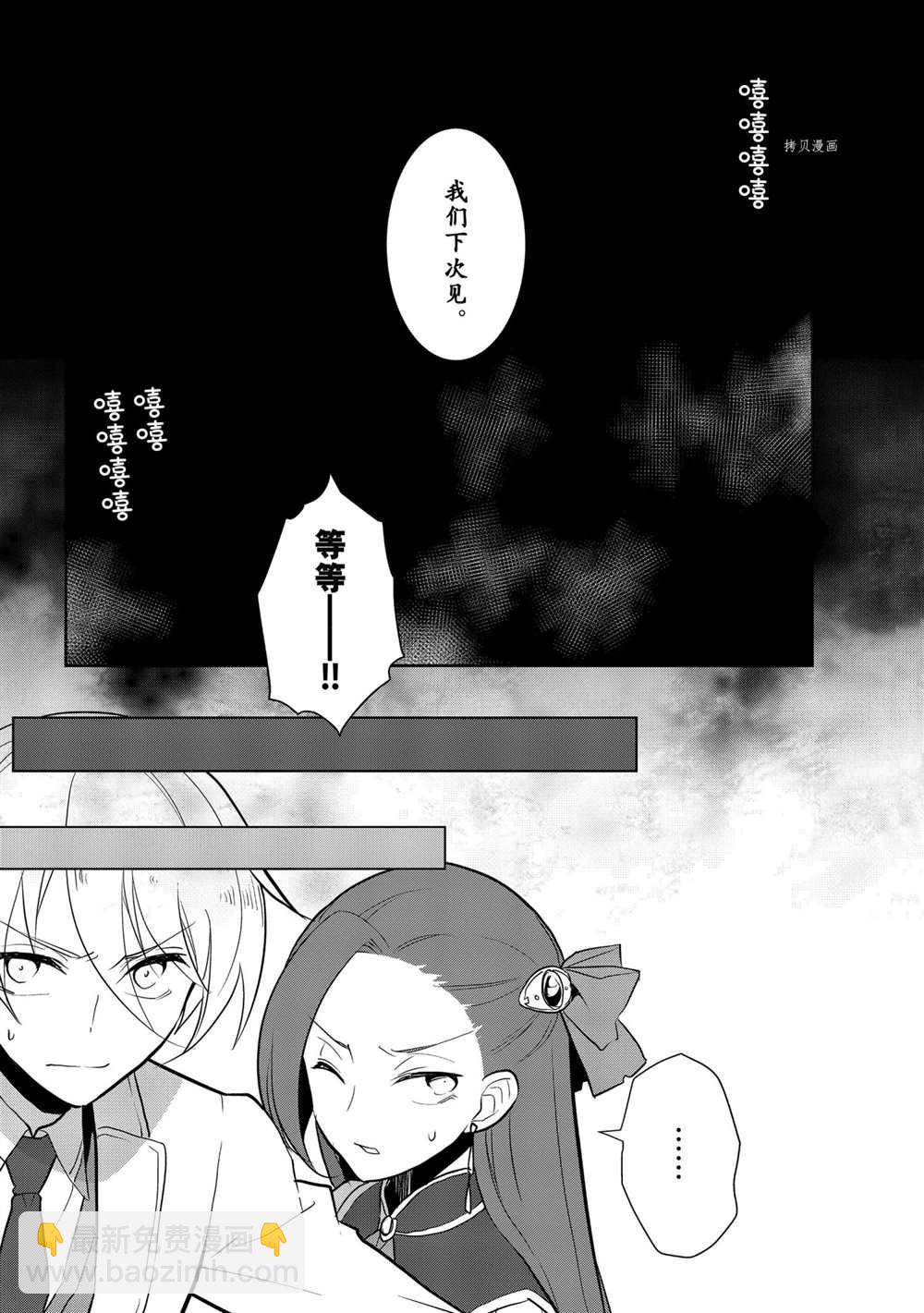 《转生成为了只有乙女游戏破灭 Flag 的邪恶大小姐》第44话 第24页