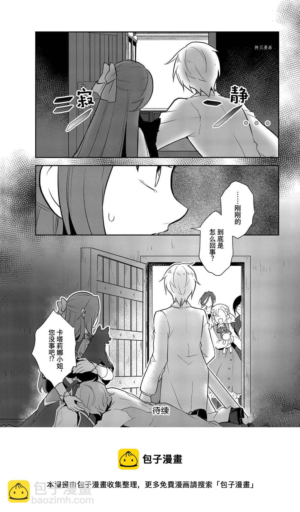 《转生成为了只有乙女游戏破灭 Flag 的邪恶大小姐》第44话 第25页