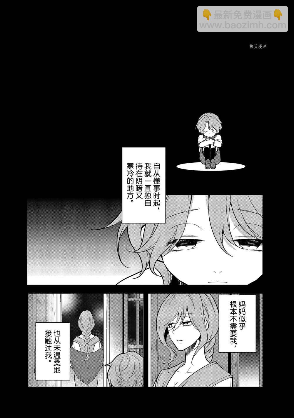 《转生成为了只有乙女游戏破灭 Flag 的邪恶大小姐》第44话 第2页