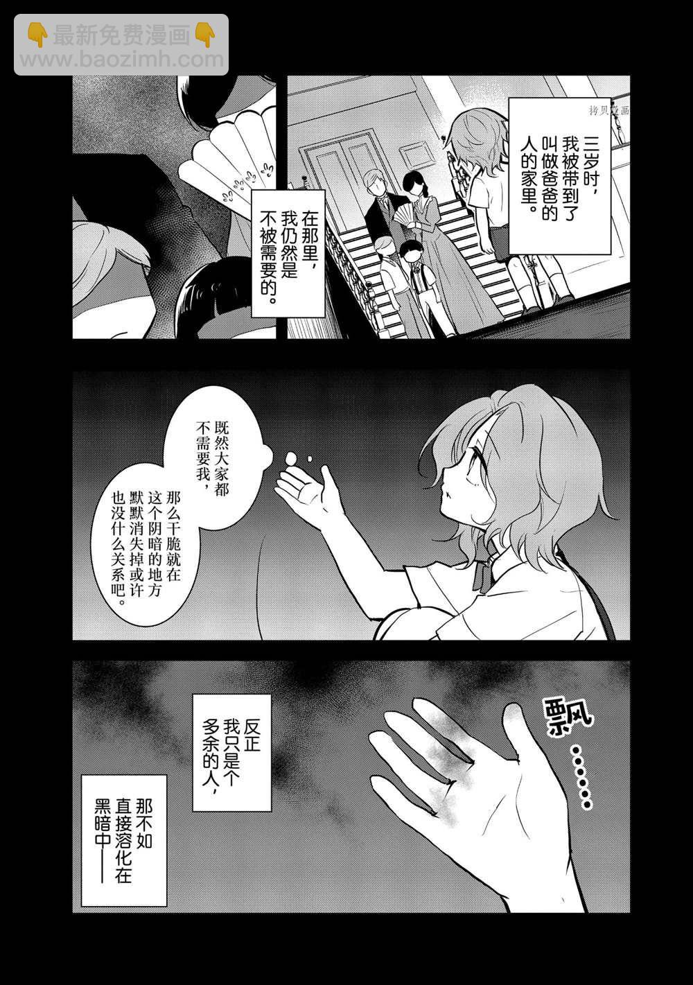《转生成为了只有乙女游戏破灭 Flag 的邪恶大小姐》第44话 第3页