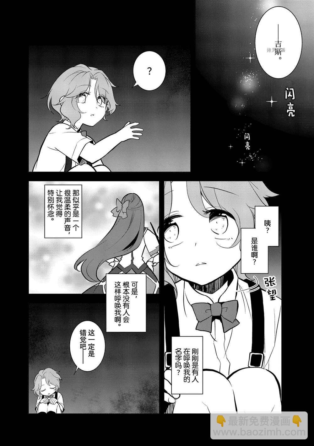 《转生成为了只有乙女游戏破灭 Flag 的邪恶大小姐》第44话 第4页