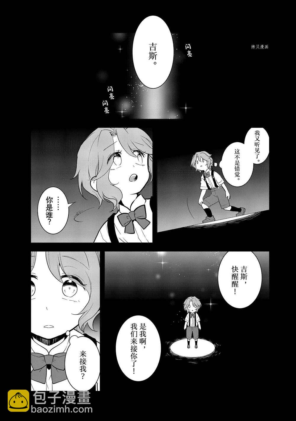 《转生成为了只有乙女游戏破灭 Flag 的邪恶大小姐》第44话 第5页