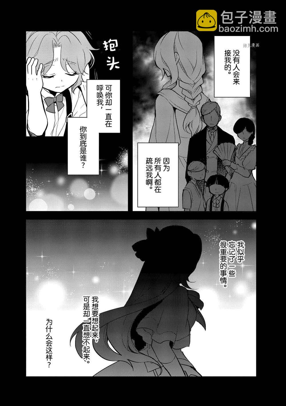 《转生成为了只有乙女游戏破灭 Flag 的邪恶大小姐》第44话 第6页
