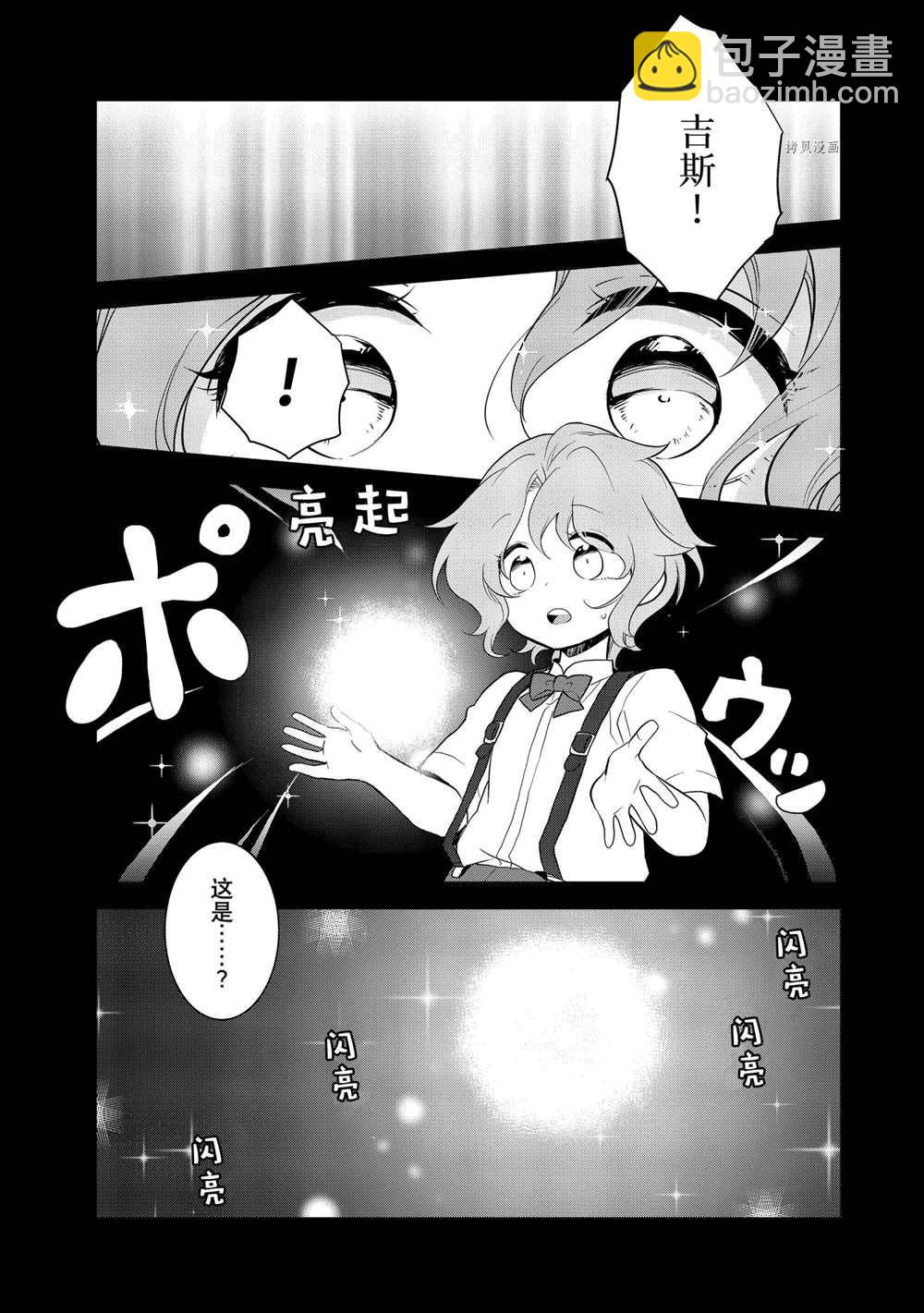 《转生成为了只有乙女游戏破灭 Flag 的邪恶大小姐》第44话 第7页