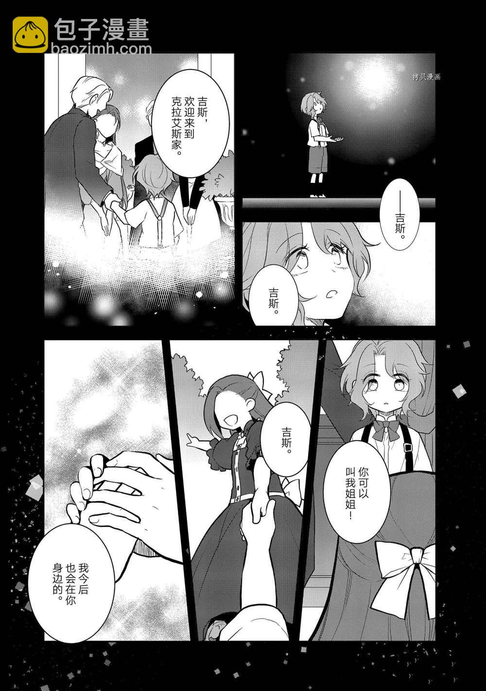 《转生成为了只有乙女游戏破灭 Flag 的邪恶大小姐》第44话 第8页