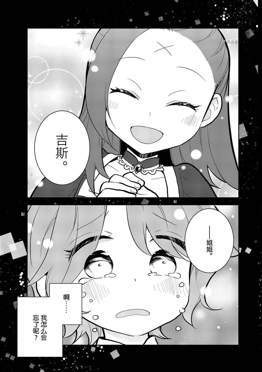 《转生成为了只有乙女游戏破灭 Flag 的邪恶大小姐》第44话 第9页