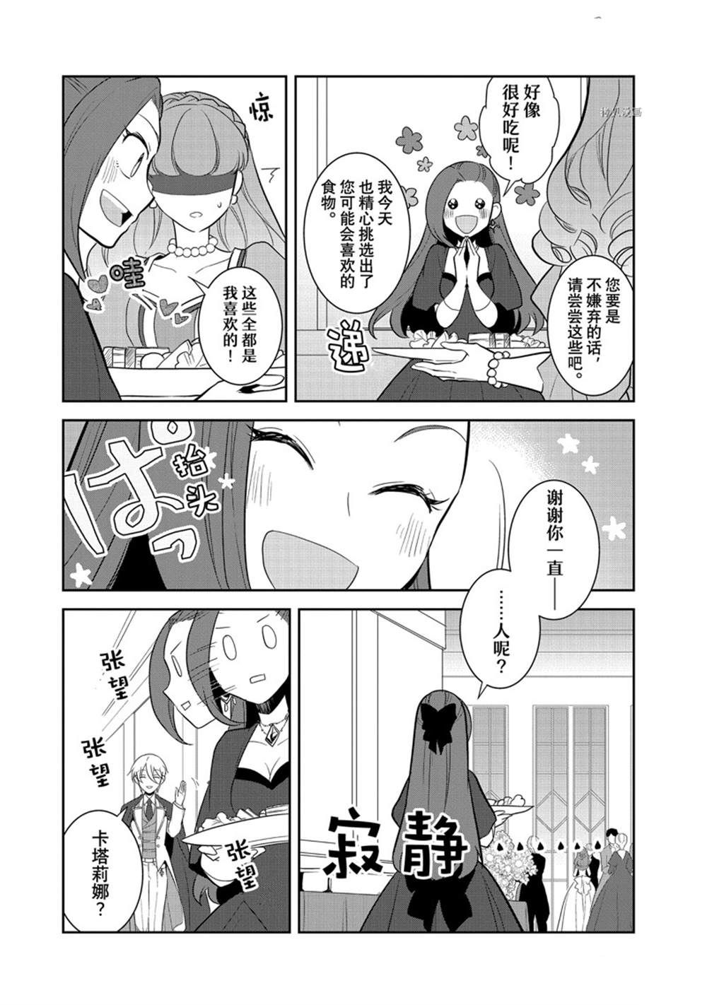 《转生成为了只有乙女游戏破灭 Flag 的邪恶大小姐》第50话 第10页