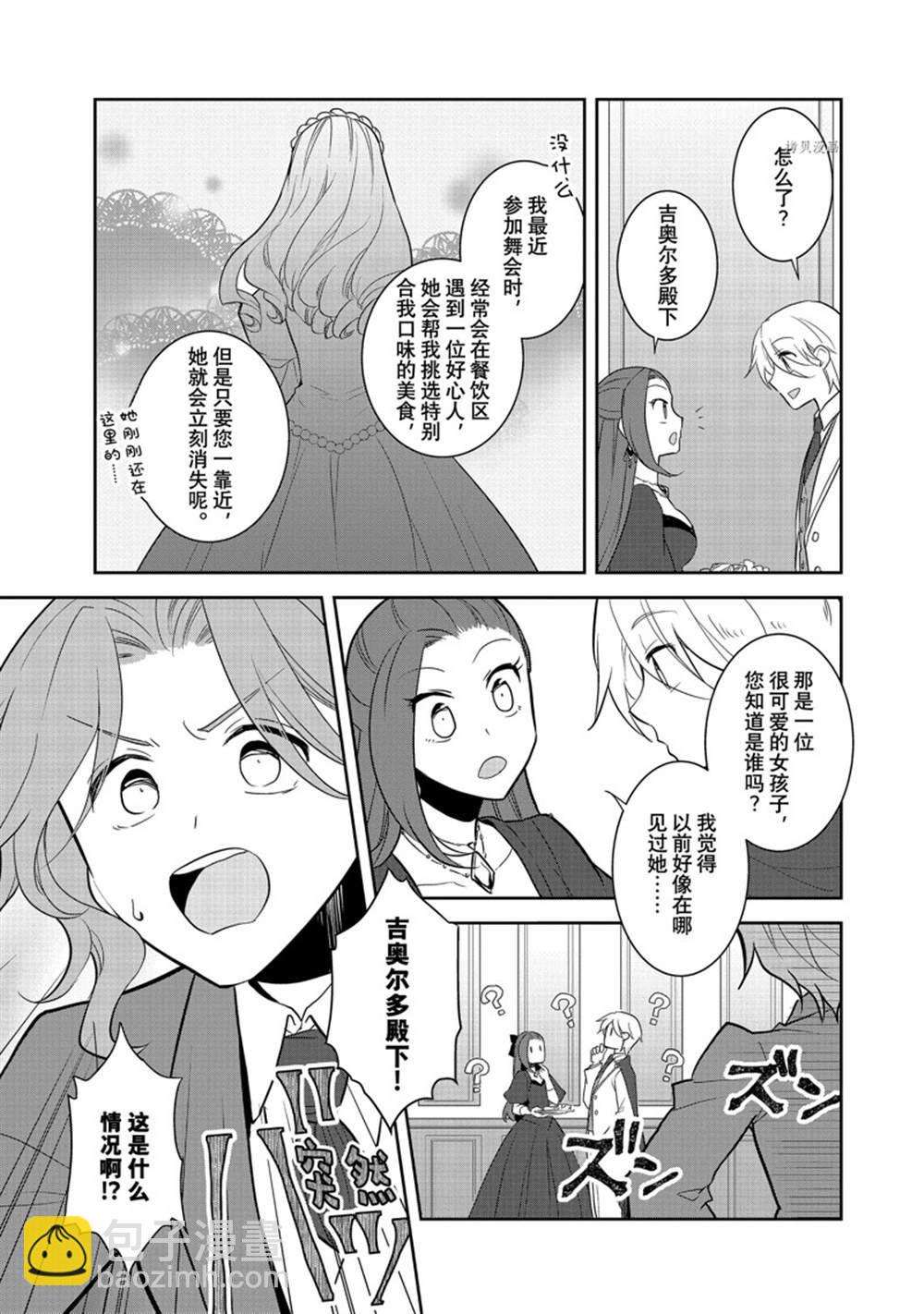 《转生成为了只有乙女游戏破灭 Flag 的邪恶大小姐》第50话 第11页