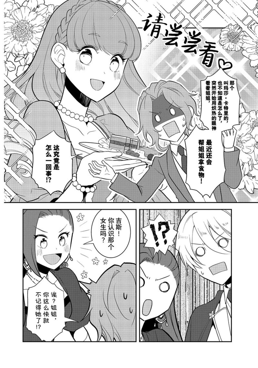 《转生成为了只有乙女游戏破灭 Flag 的邪恶大小姐》第50话 第12页