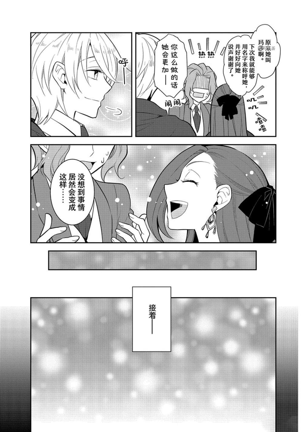 《转生成为了只有乙女游戏破灭 Flag 的邪恶大小姐》第50话 第13页