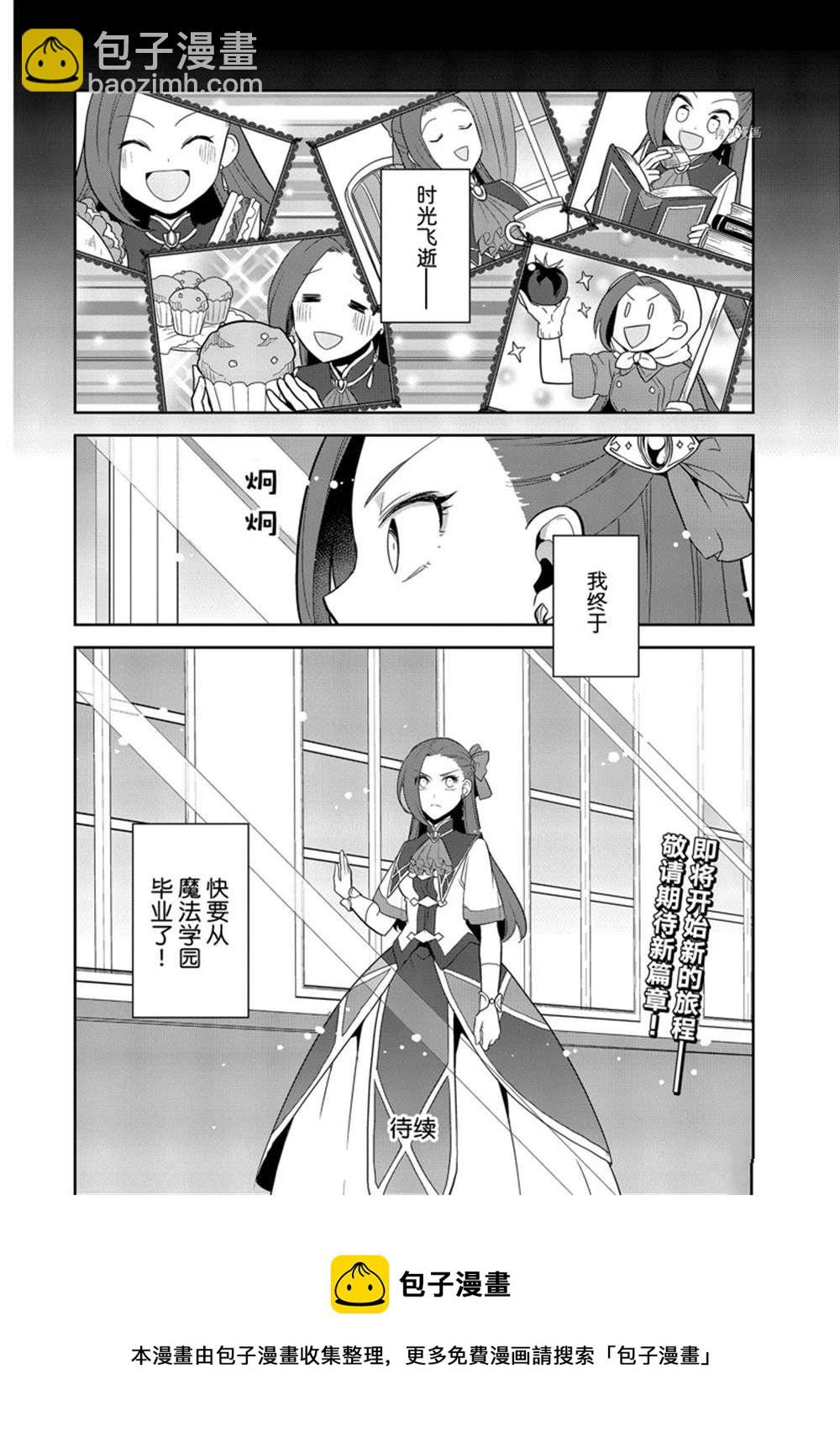 《转生成为了只有乙女游戏破灭 Flag 的邪恶大小姐》第50话 第14页