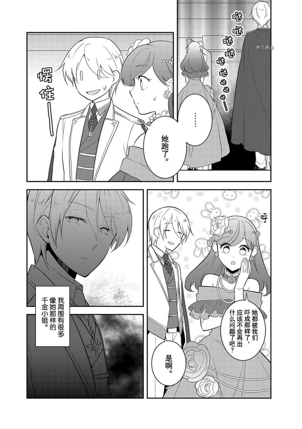 《转生成为了只有乙女游戏破灭 Flag 的邪恶大小姐》第50话 第2页