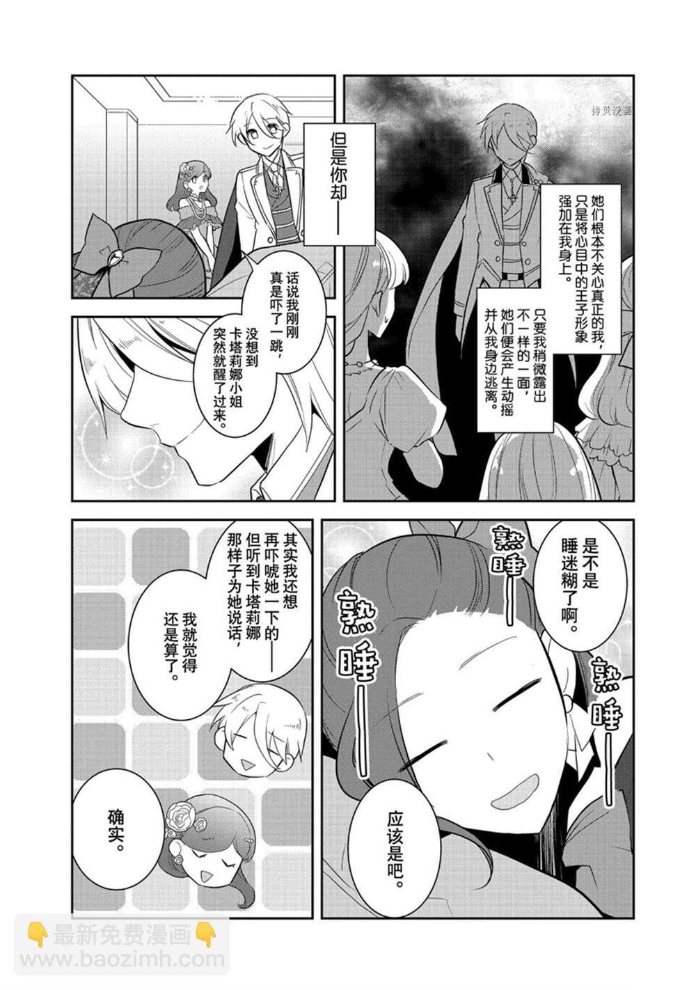 《转生成为了只有乙女游戏破灭 Flag 的邪恶大小姐》第50话 第3页