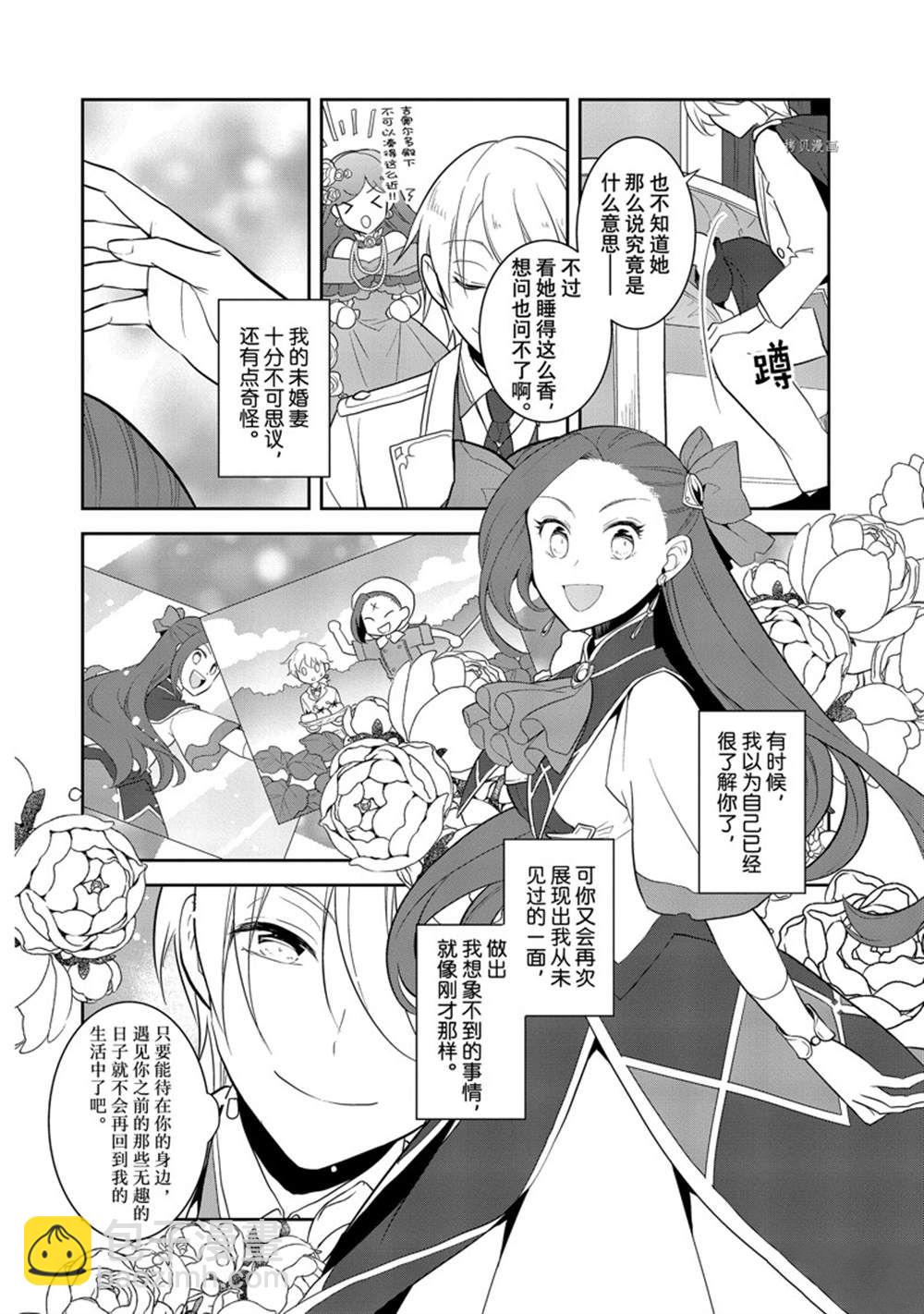 《转生成为了只有乙女游戏破灭 Flag 的邪恶大小姐》第50话 第4页