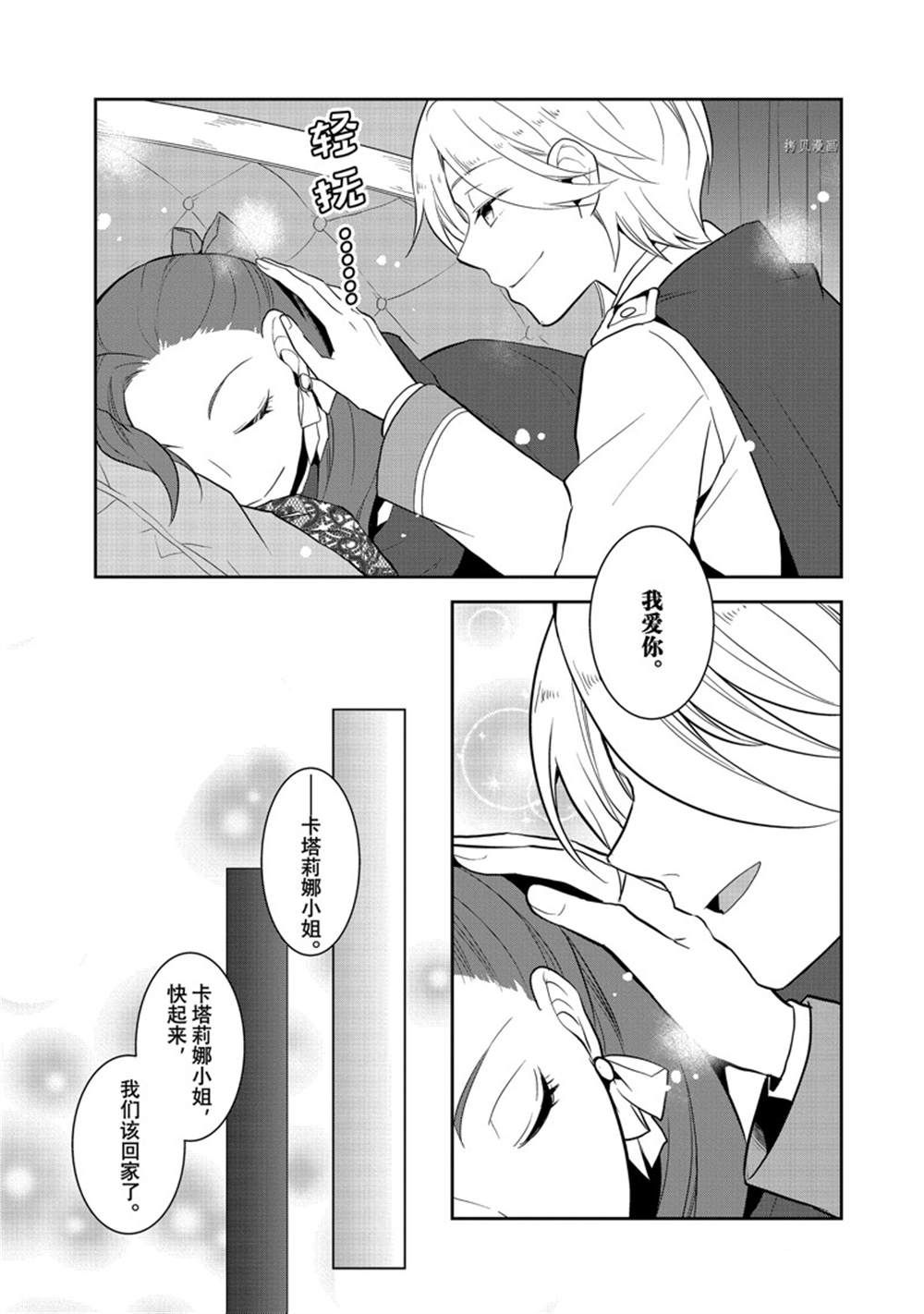 《转生成为了只有乙女游戏破灭 Flag 的邪恶大小姐》第50话 第5页