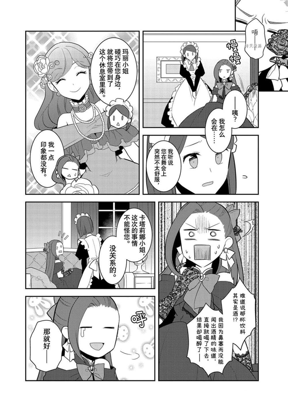 《转生成为了只有乙女游戏破灭 Flag 的邪恶大小姐》第50话 第6页