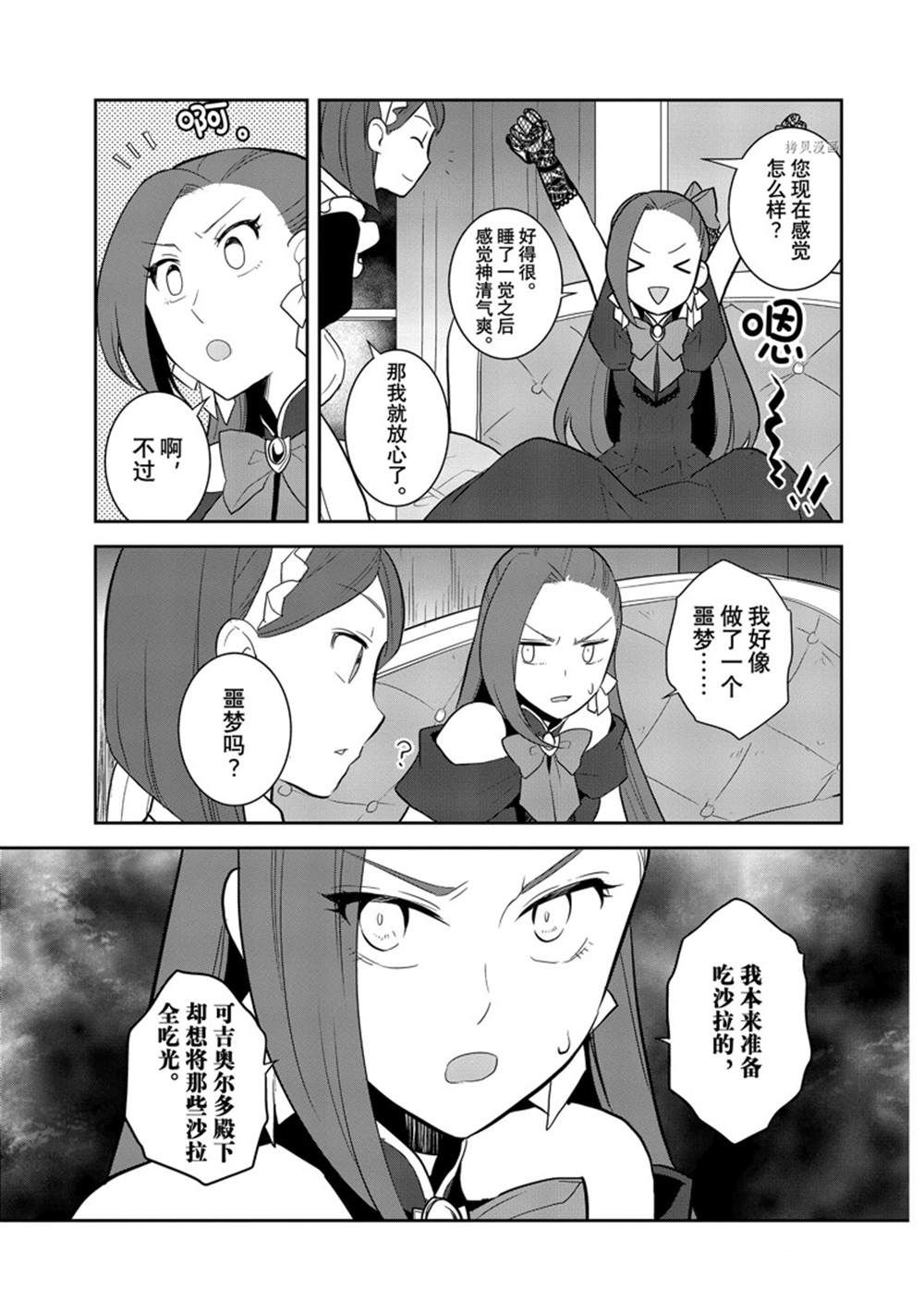 《转生成为了只有乙女游戏破灭 Flag 的邪恶大小姐》第50话 第7页