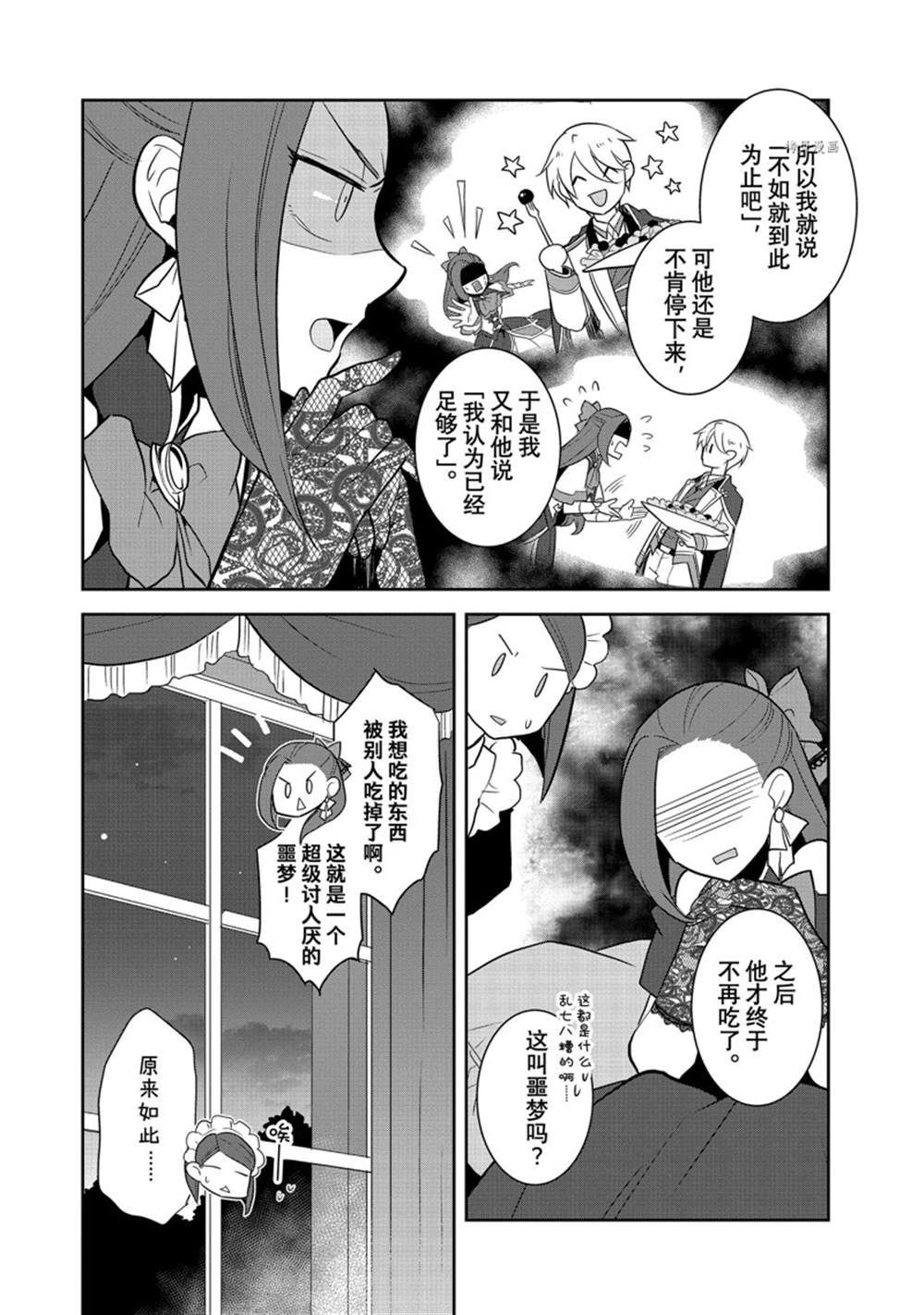 《转生成为了只有乙女游戏破灭 Flag 的邪恶大小姐》第50话 第8页