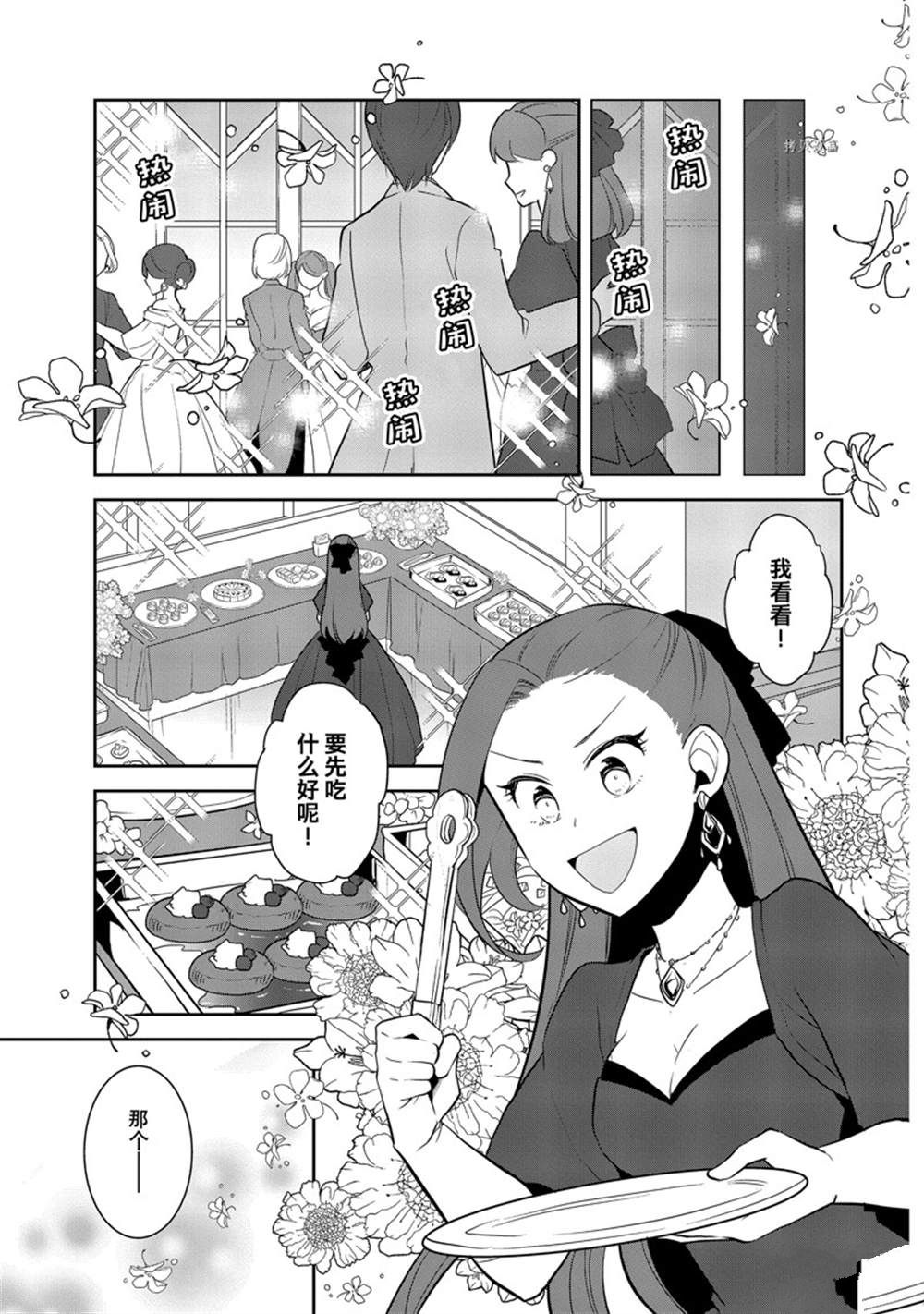 《转生成为了只有乙女游戏破灭 Flag 的邪恶大小姐》第50话 第9页