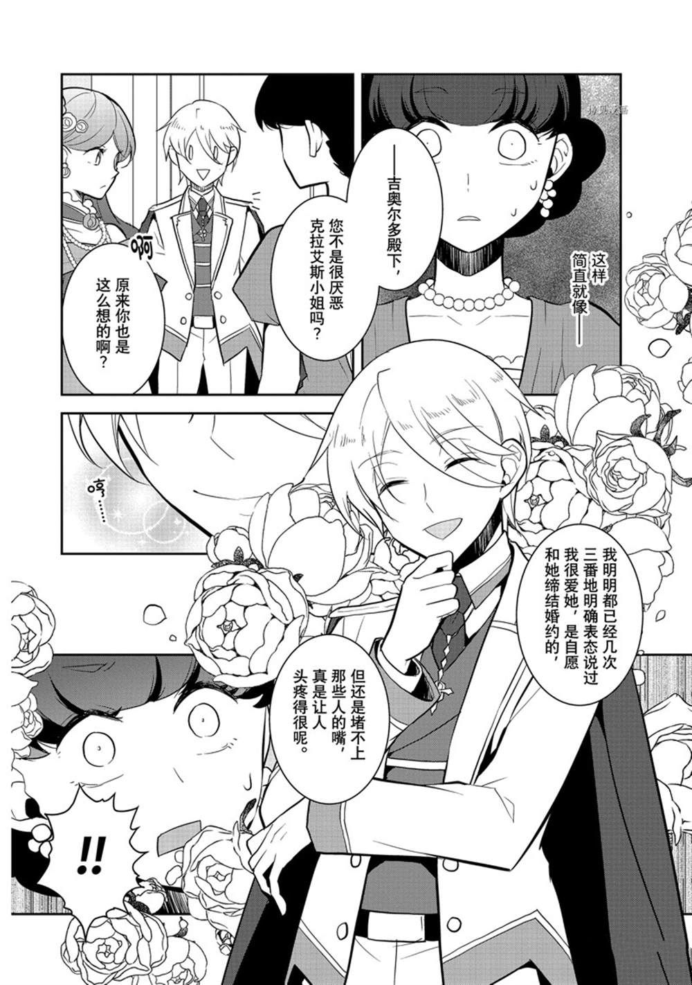 《转生成为了只有乙女游戏破灭 Flag 的邪恶大小姐》第49话 第10页