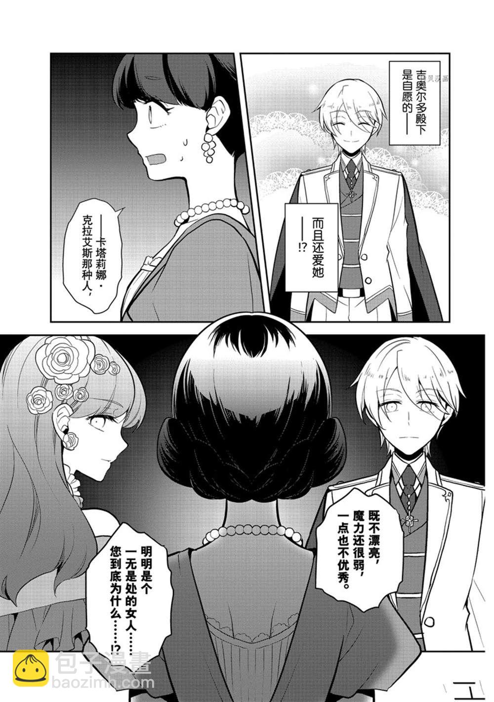 《转生成为了只有乙女游戏破灭 Flag 的邪恶大小姐》第49话 第11页